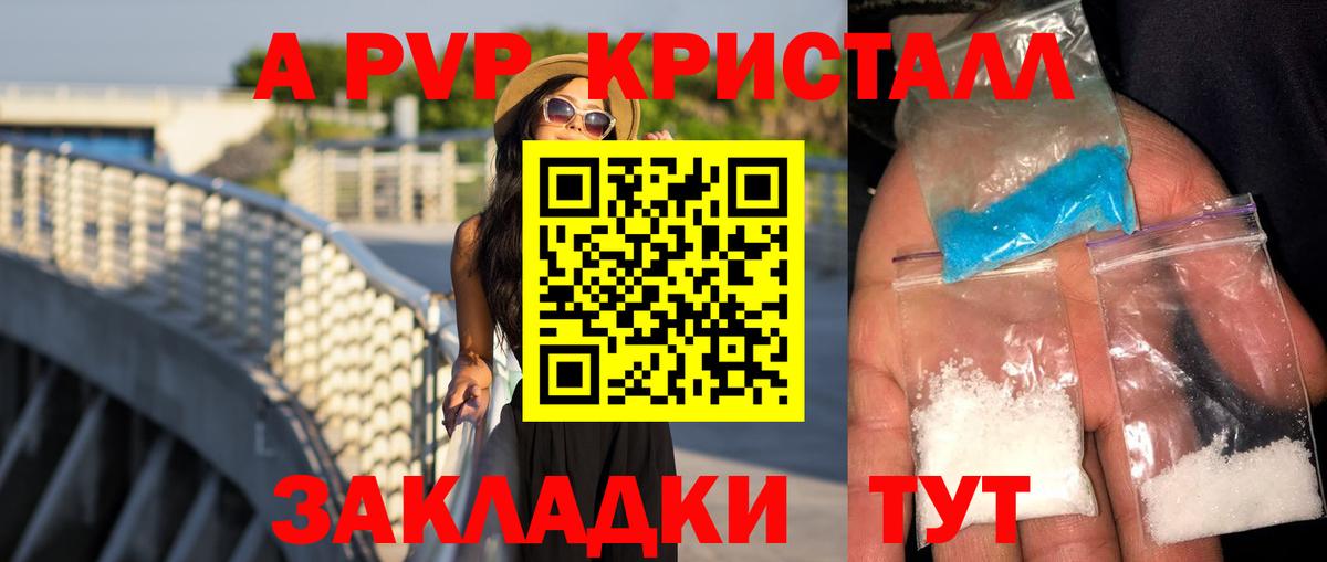 как найти наркотики  Альфа ПВП Crystall  A-PVP кристаллы  Вход с VPN  Муравленко  Alpha PVP кристаллы 