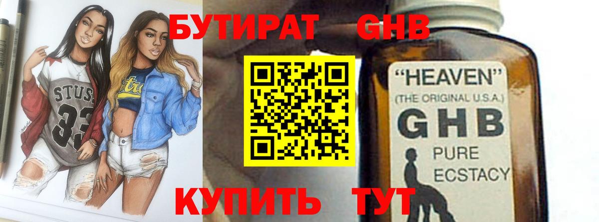 БУТИРАТ  Вход с VPN  Муравленко  Бутират вода 