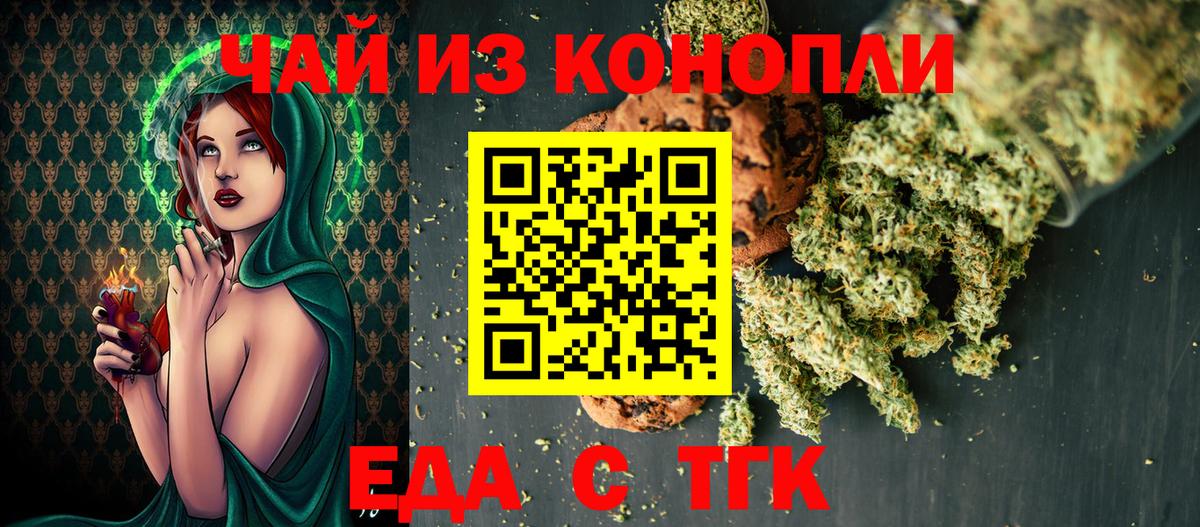Еда ТГК конопля Муравленко