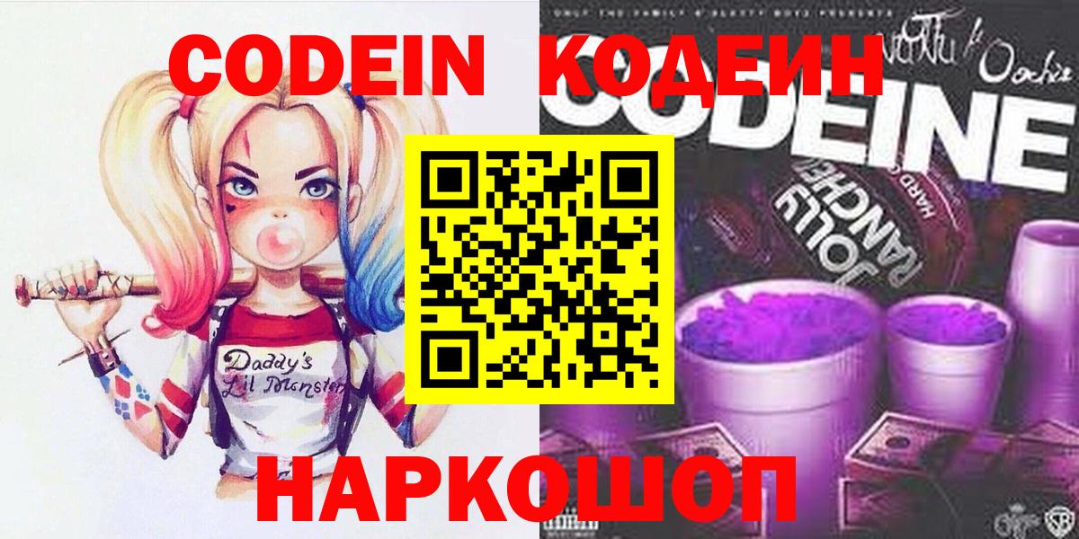 Кодеин напиток Lean (лин)  Вход с VPN  Муравленко 