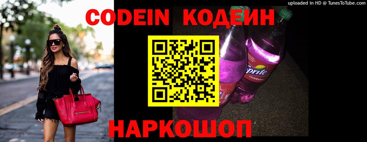 Кодеиновый сироп Lean Purple Drank Муравленко