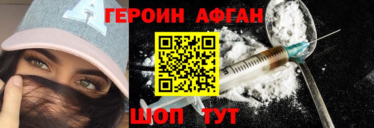 ГЕРОИН хмурый Муравленко