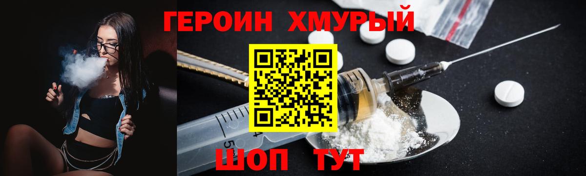 Героин герыч  Вход с VPN  Муравленко 