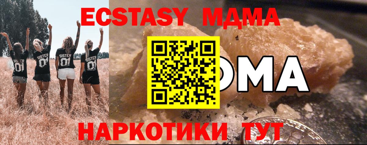 МДМА кристаллы  MDMA Molly  Муравленко  Вход с VPN 