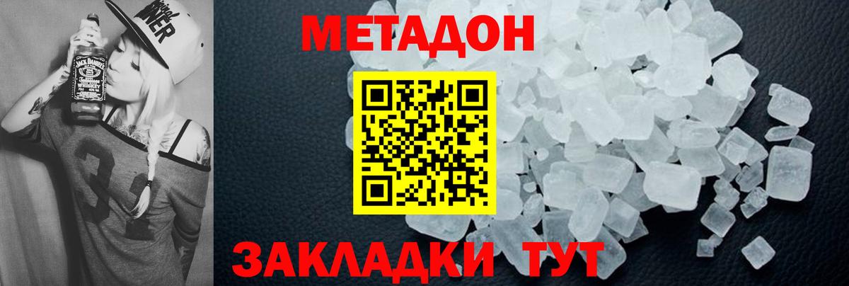 Метадон VHQ Муравленко